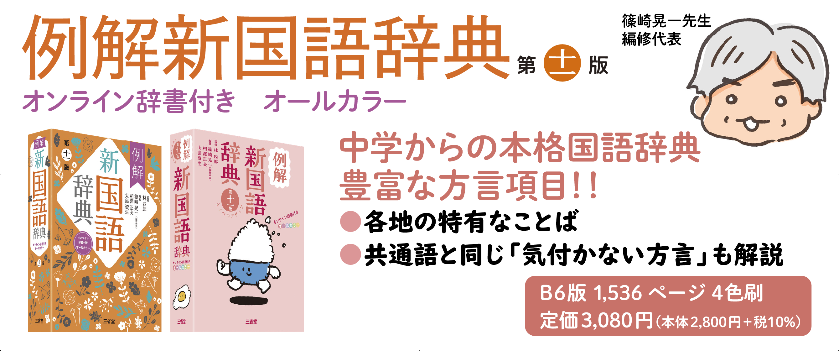 研究室から：「全国方言談話資料データベース」の作成と研究